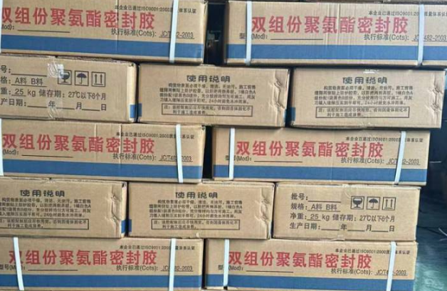 万山聚硫密封胶